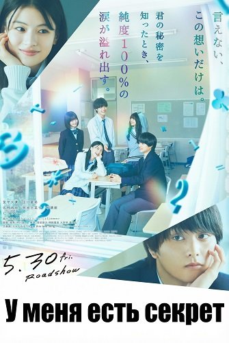 У меня есть секрет (2025)