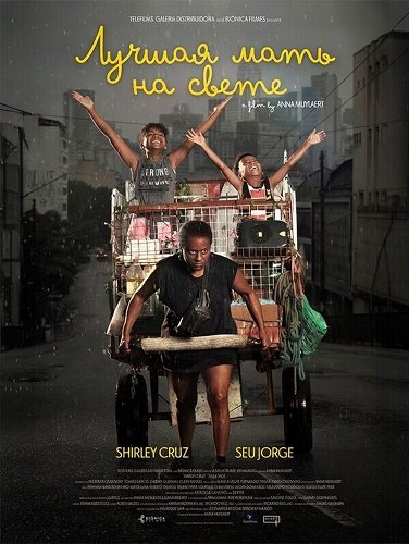 Лучшая мать на свете (2025)