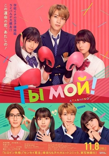 Ты мой! (2024)