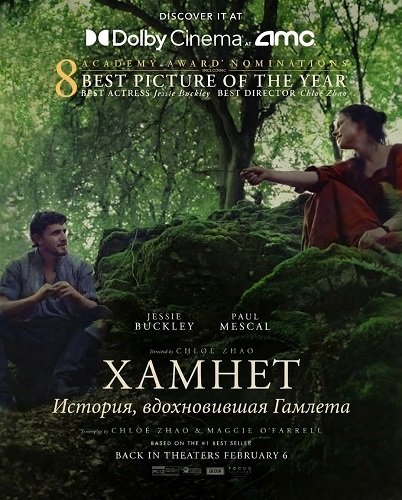 Хамнет: История, вдохновившая Гамлета (2025)