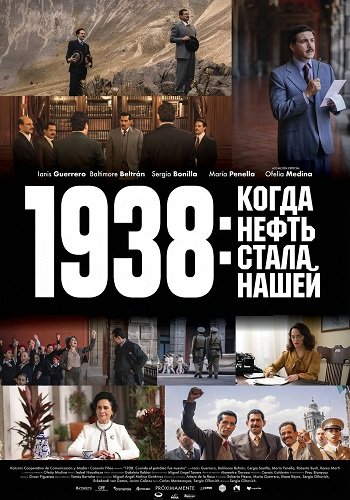 Фильм 1938: Когда нефть стала нашей (2025)