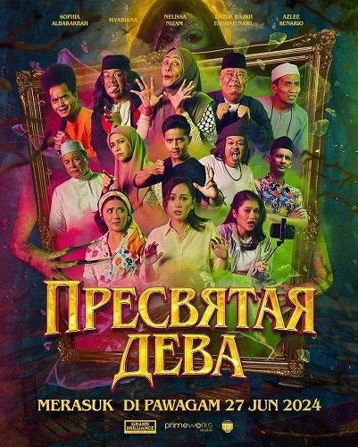 Пресвятая Дева (2024)