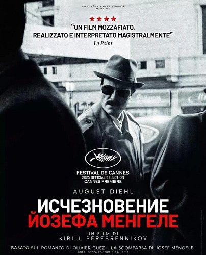 Фильм Исчезновение Йозефа Менгеле (2025)