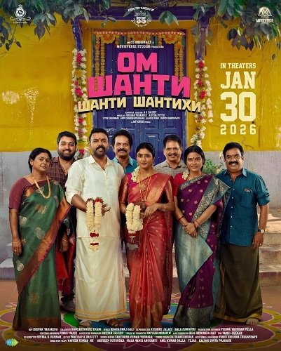 Фильм Ом Шанти Шанти Шантихи (2026)