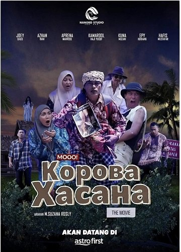 Фильм Корова Хасана (2024)