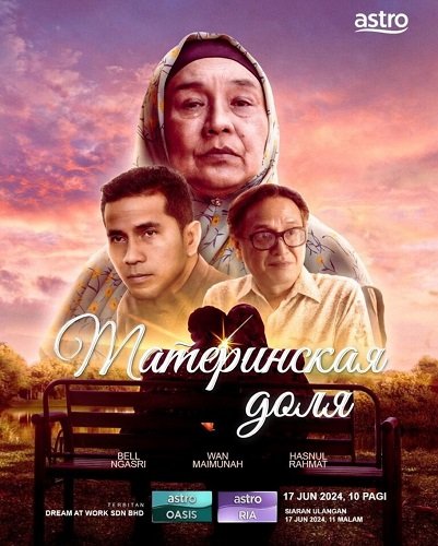 Материнская доля (2024)