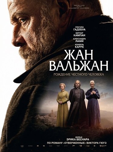 Фильм Жан Вальжан (2025)