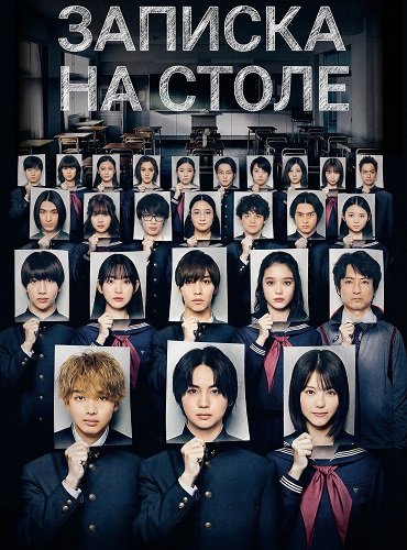 Записка на столе  (2025)