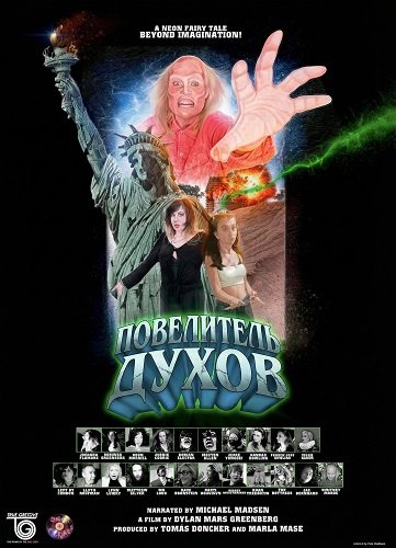 Фильм Повелитель Духов (2024)