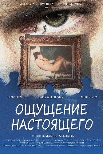 Фильм Ощущение настоящего (2024)