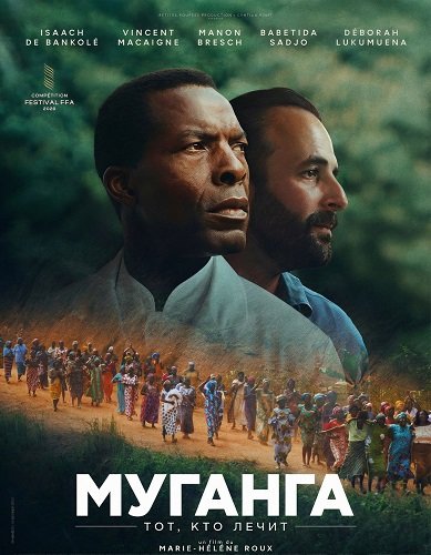 Муганга - тот, кто лечит (2025)