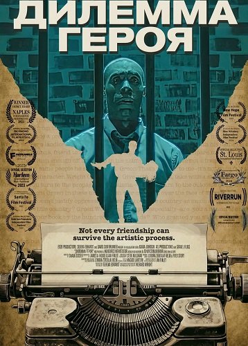 Фильм Дилемма героя (2025)